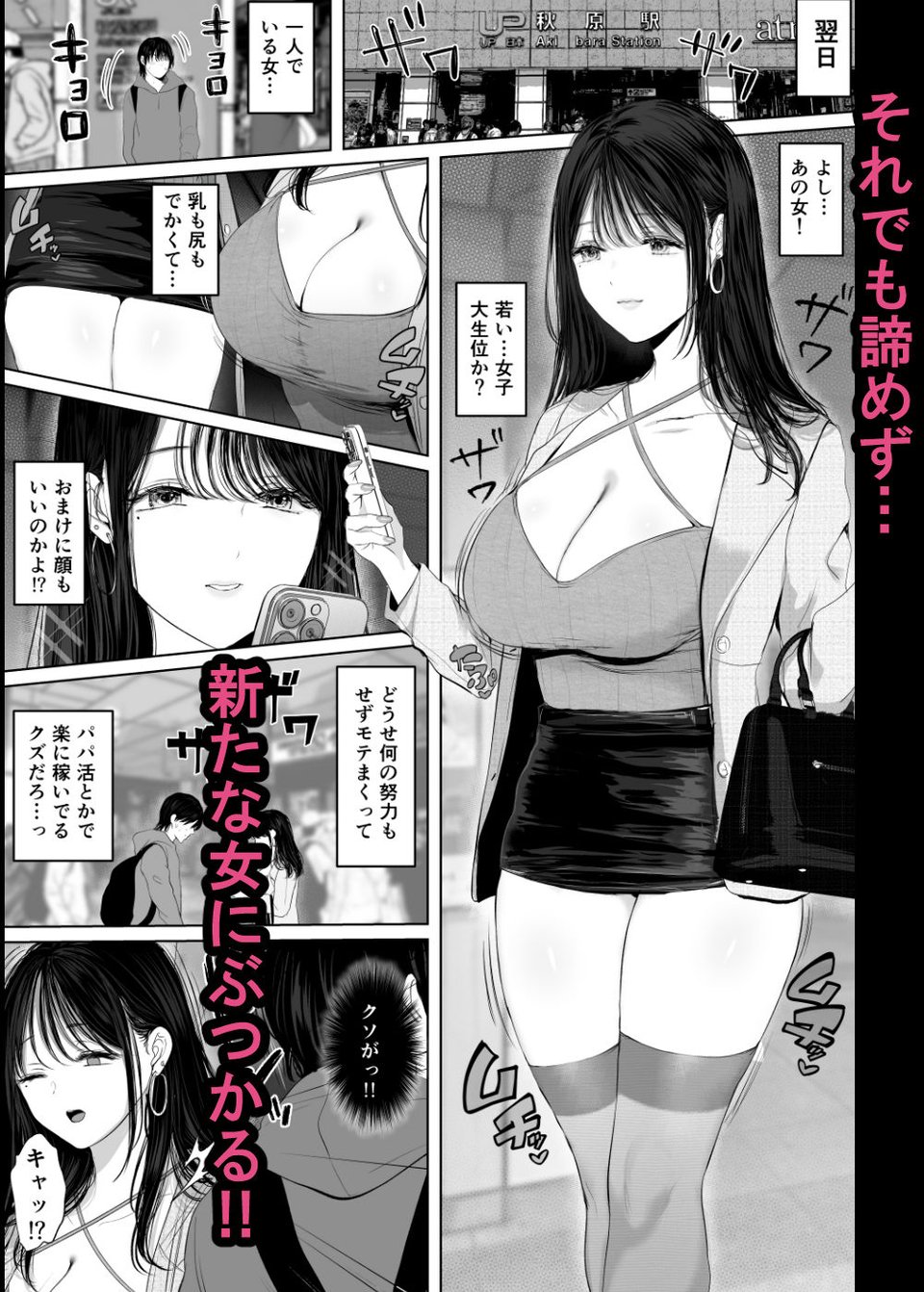 「あれぇ、ちょっと舐めたらめっちゃ勃起してんじゃんw」 【悲報】女叩き男さん、極上女体でオマ●コ堕ち 2 ページ目