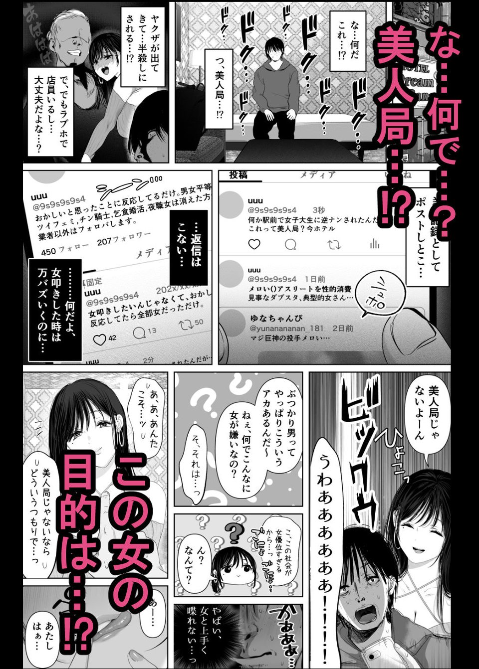 「あれぇ、ちょっと舐めたらめっちゃ勃起してんじゃんw」 【悲報】女叩き男さん、極上女体でオマ●コ堕ち 4 ページ目