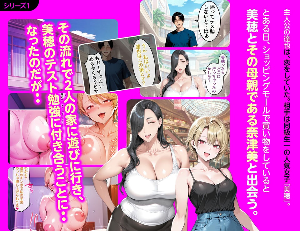 【総集編】どスケベなオバサンが娘の堕とし方を教えてあげる 1 ページ目