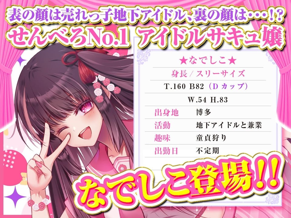 【耳舐め超特化】せんべろ10 -アイドルサキュ嬢なでしこの濃厚エロかわ耳舐め？！- 【CV陽向葵ゅか】 2 ページ目