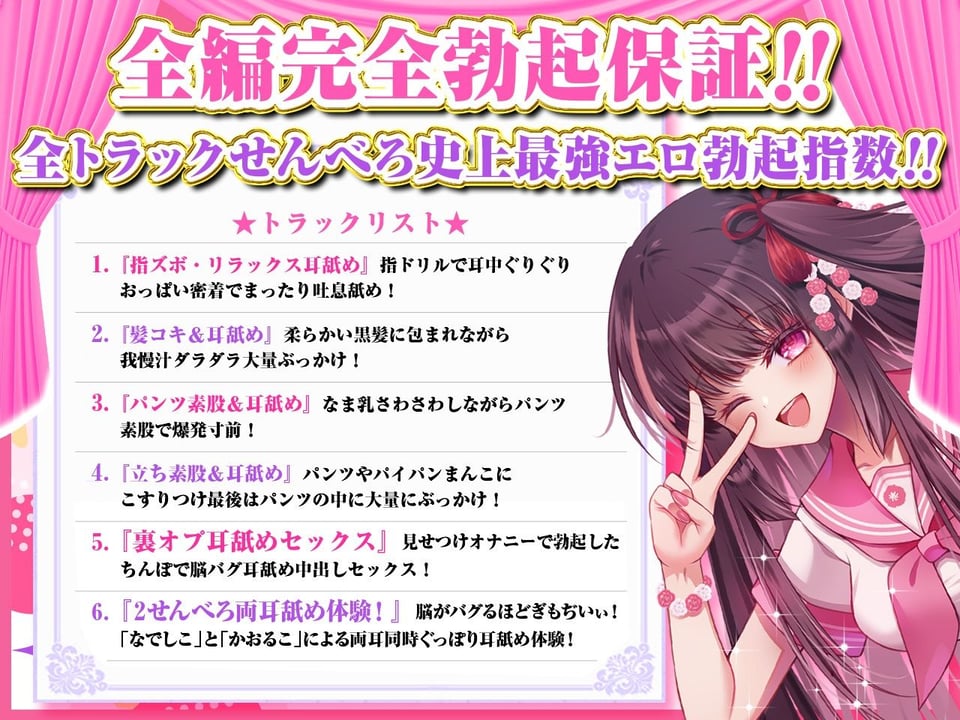 【耳舐め超特化】せんべろ10 -アイドルサキュ嬢なでしこの濃厚エロかわ耳舐め？！- 【CV陽向葵ゅか】 3 ページ目