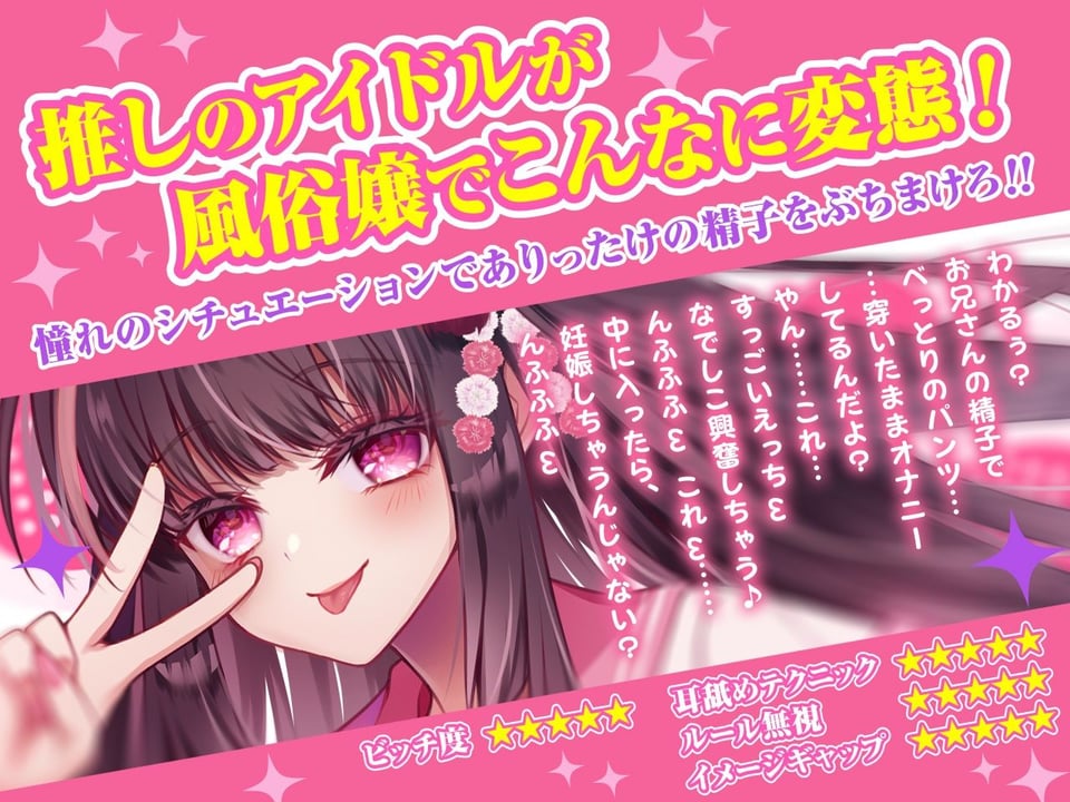 【耳舐め超特化】せんべろ10 -アイドルサキュ嬢なでしこの濃厚エロかわ耳舐め？！- 【CV陽向葵ゅか】 4 ページ目