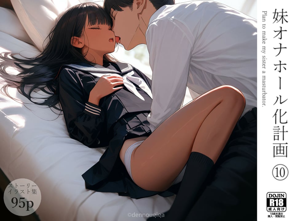 妹オナホール化計画 合本版（09-12巻） 3 ページ目