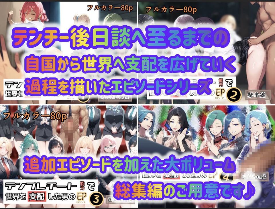 テンプレチート能力で世界を支配した男のEPseries総集編 1 ページ目