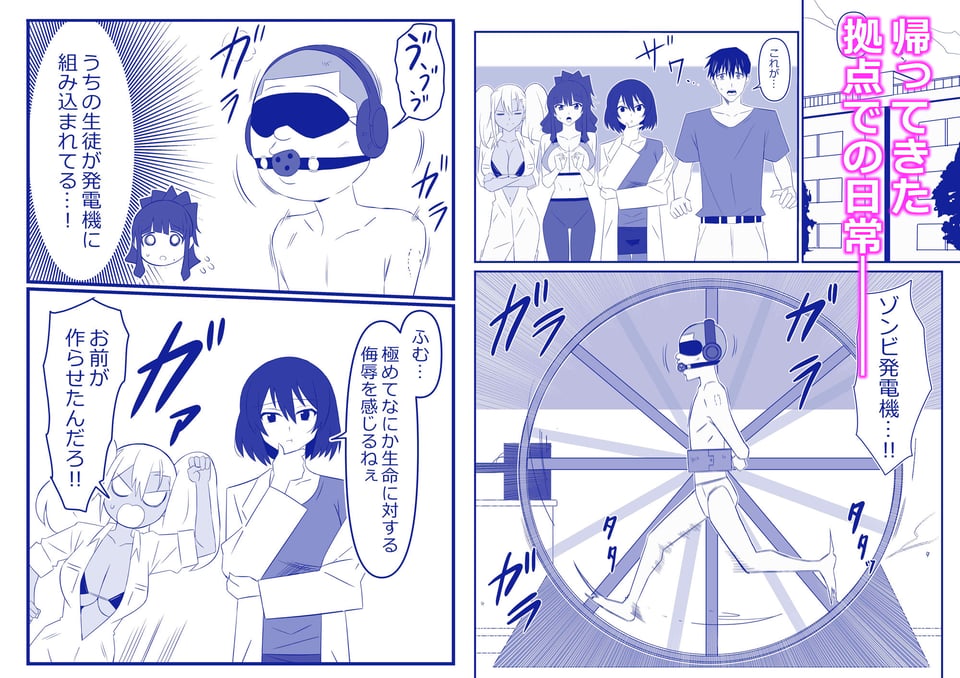 ゾンビハーレムライフ〜抗体持ちの俺と爆乳ゾンビ〜 第十話 1 ページ目