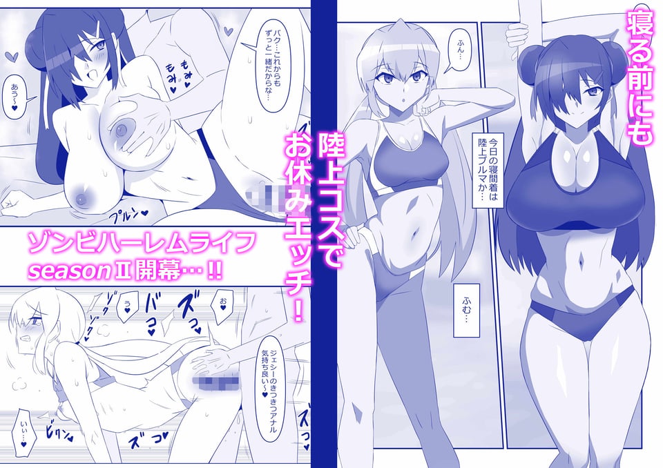 ゾンビハーレムライフ〜抗体持ちの俺と爆乳ゾンビ〜 第十話 4 ページ目