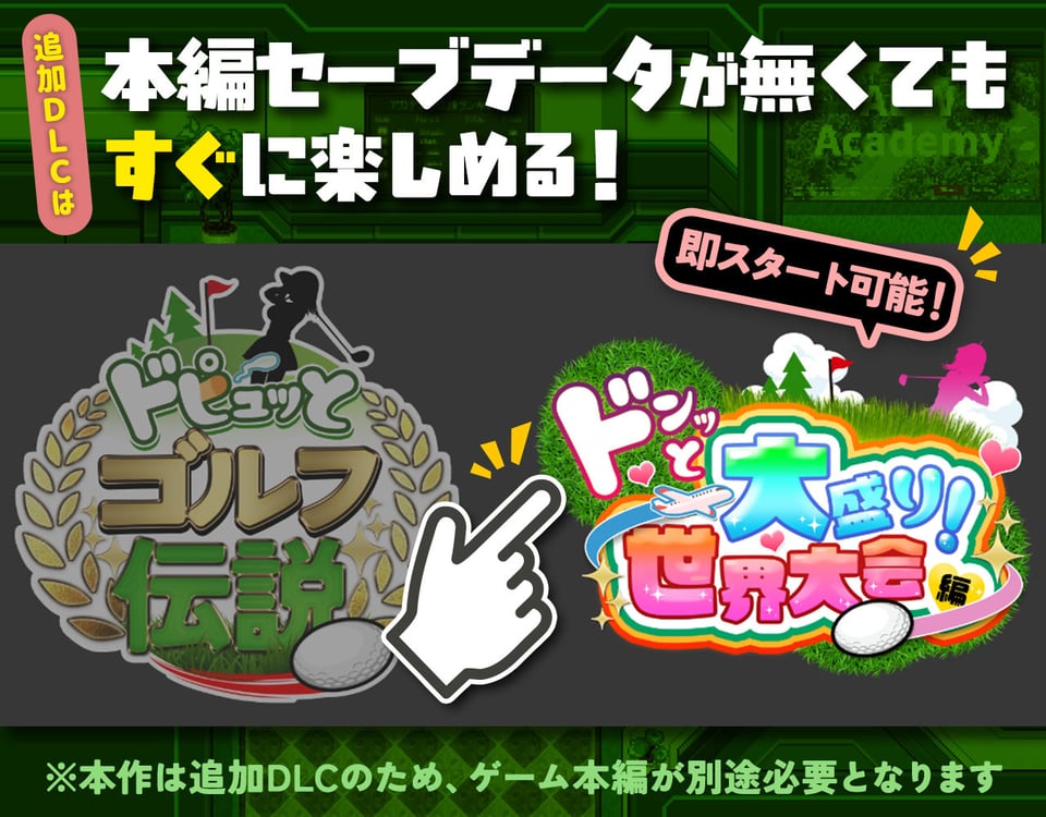ドピュッとゴルフ伝説〜ドンっと大盛り世界大会編〜 10 ページ目