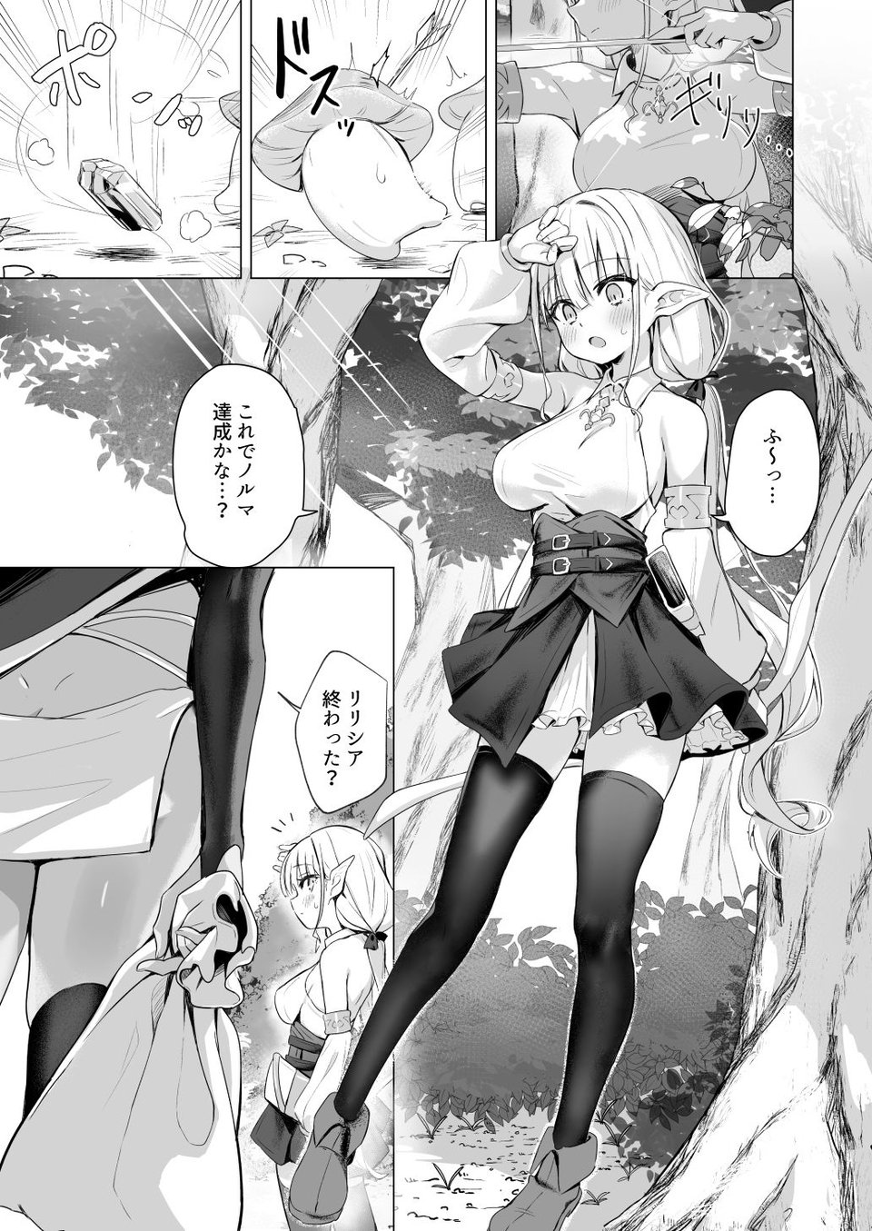 スライムの毒で発情したので仲間とレズセックスしても問題ないよね…！！ 1 ページ目