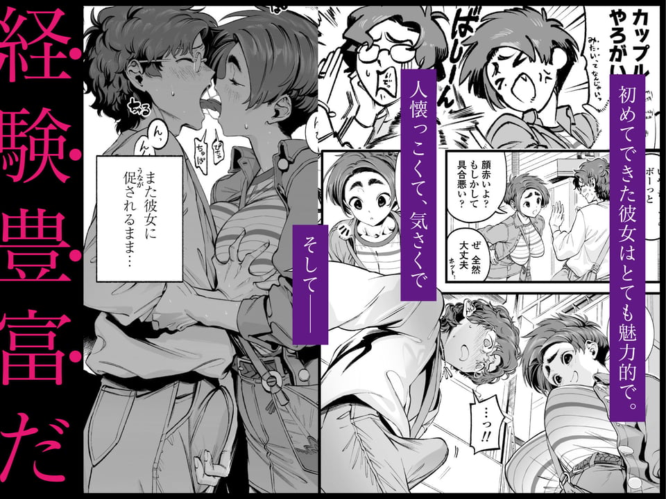 僕の知らない彼女の過去 1 ページ目