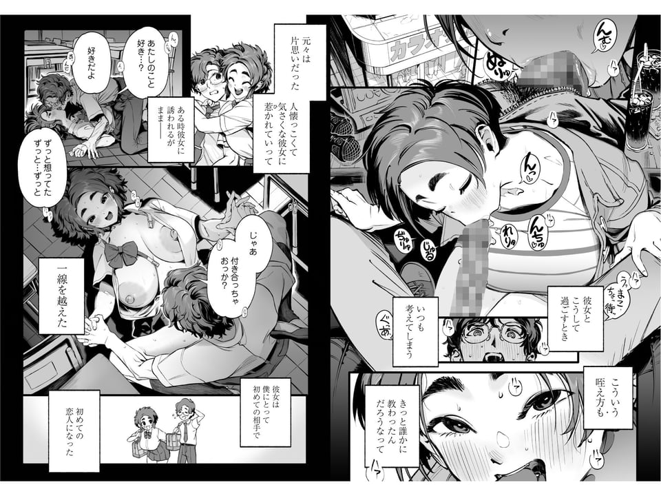 僕の知らない彼女の過去 4 ページ目