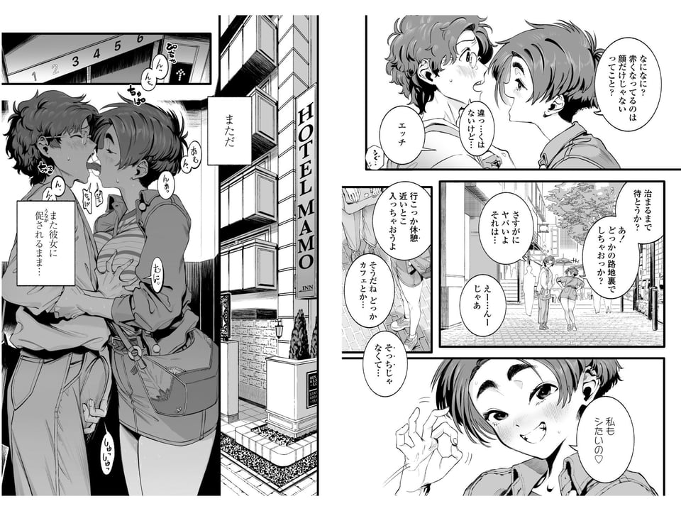 僕の知らない彼女の過去 8 ページ目