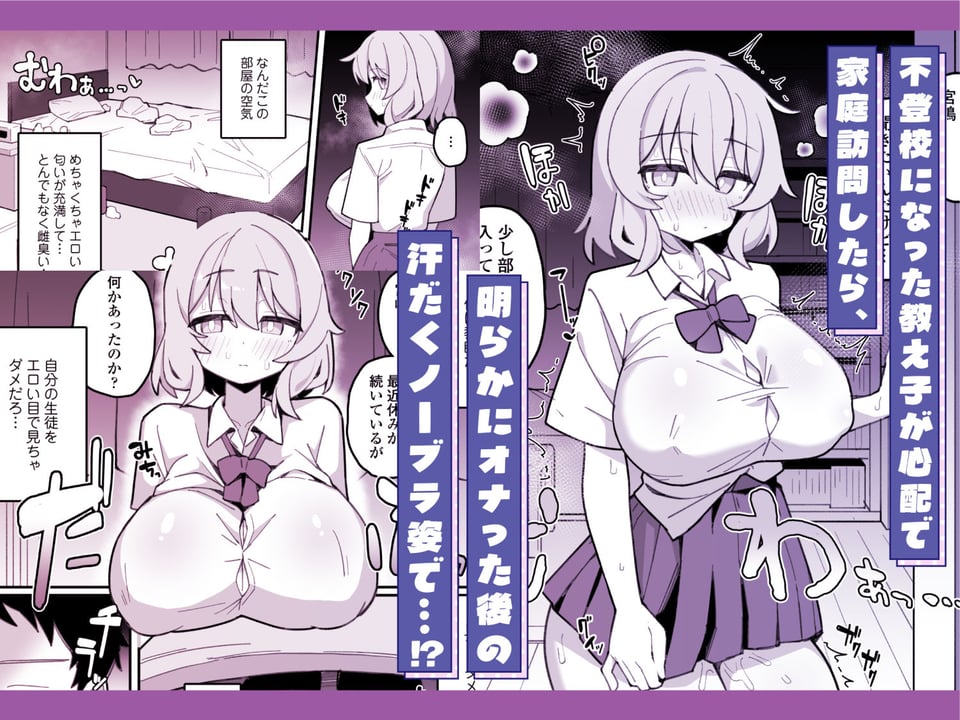 教え子オナホ〜不登校JKに家庭訪問したら明らかにオナった後だったので、お望み通り都合のいいオナホにしてあげた話。〜 1 ページ目
