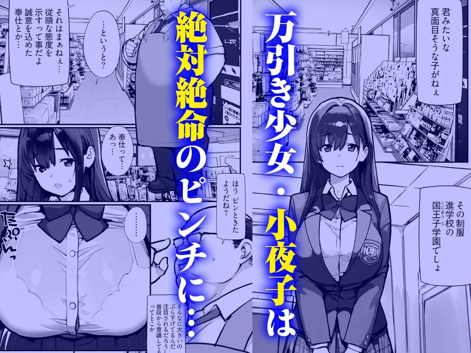 万引きJKは自ら檻に入る 1 ページ目