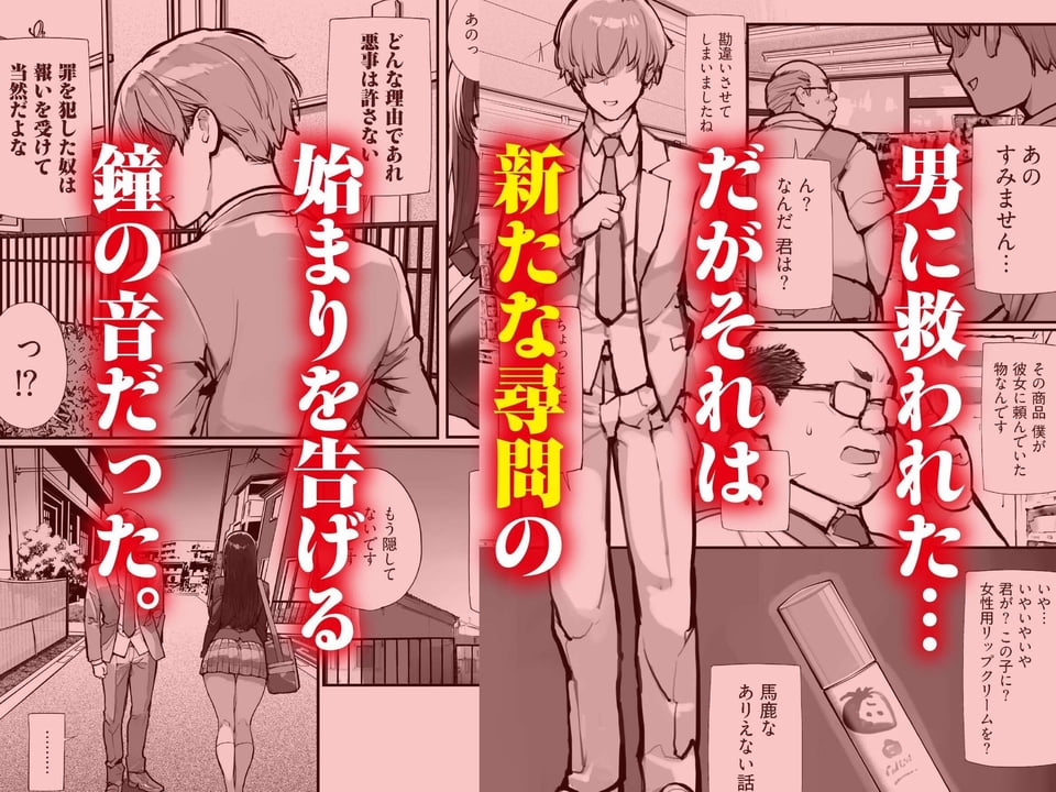万引きJKは自ら檻に入る 2 ページ目