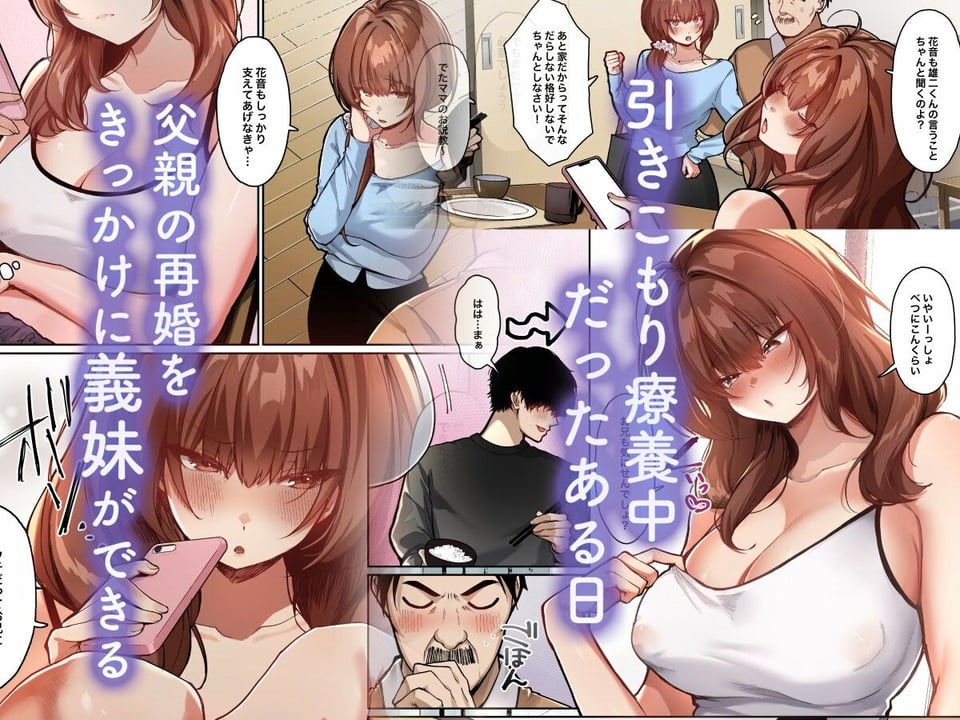 距離感がバグってる義妹が一生イチャラブしてくる【フルカラー版】 1 ページ目