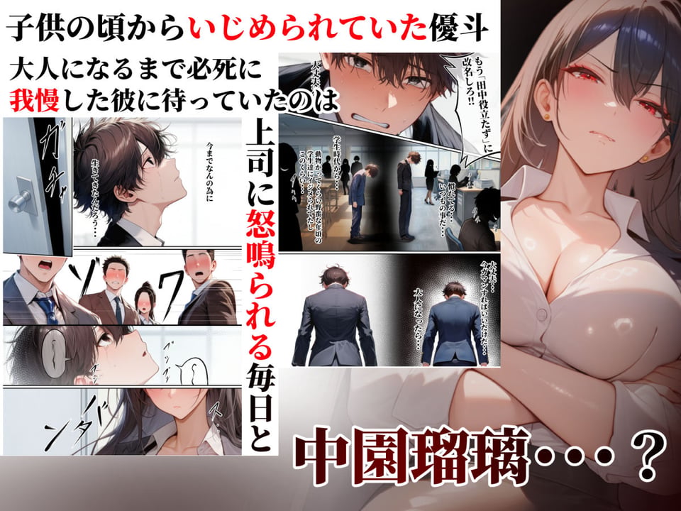 童貞をバカにする女社長のSSボディ相手に大人のセックス(外出し)が出来なければクビにされる 2 ページ目
