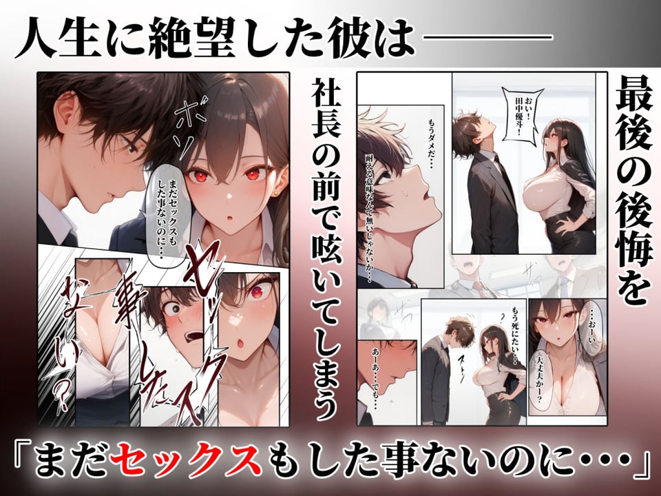 童貞をバカにする女社長のSSボディ相手に大人のセックス(外出し)が出来なければクビにされる 3 ページ目