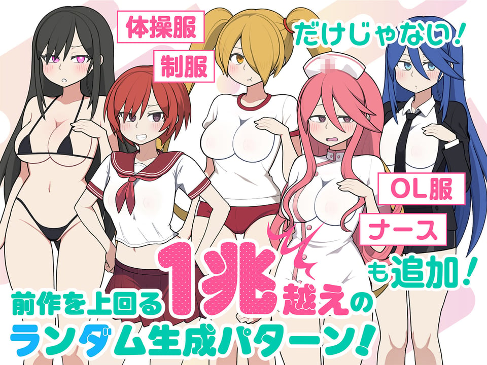 モブ娘電車Ver1.45 3 ページ目