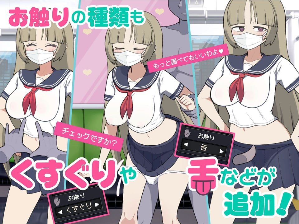 モブ娘電車Ver1.45 4 ページ目