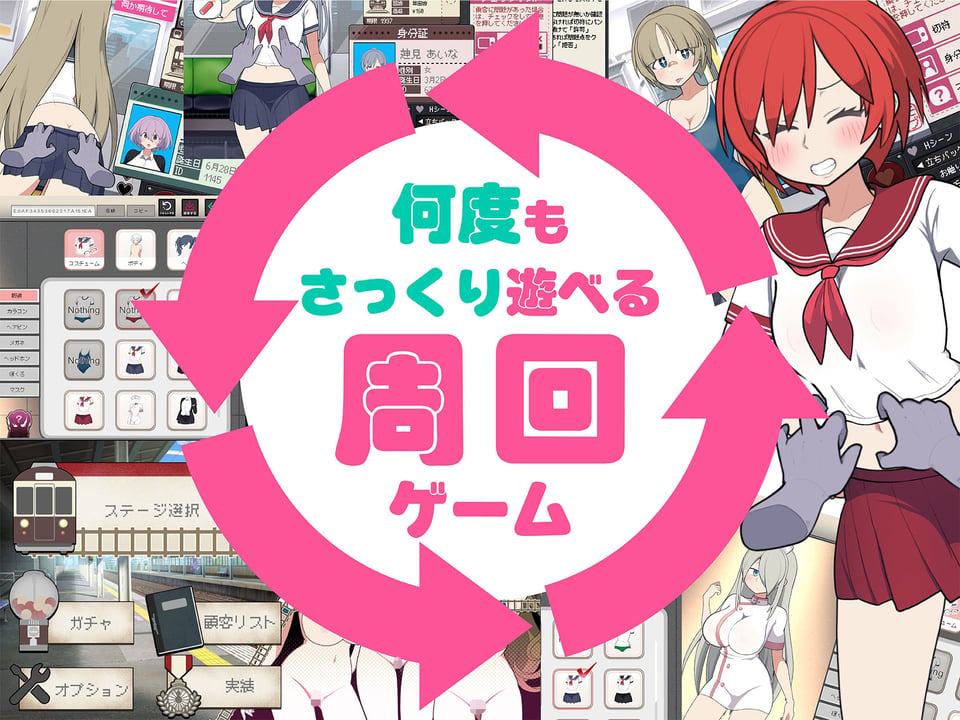 モブ娘電車Ver1.45 6 ページ目