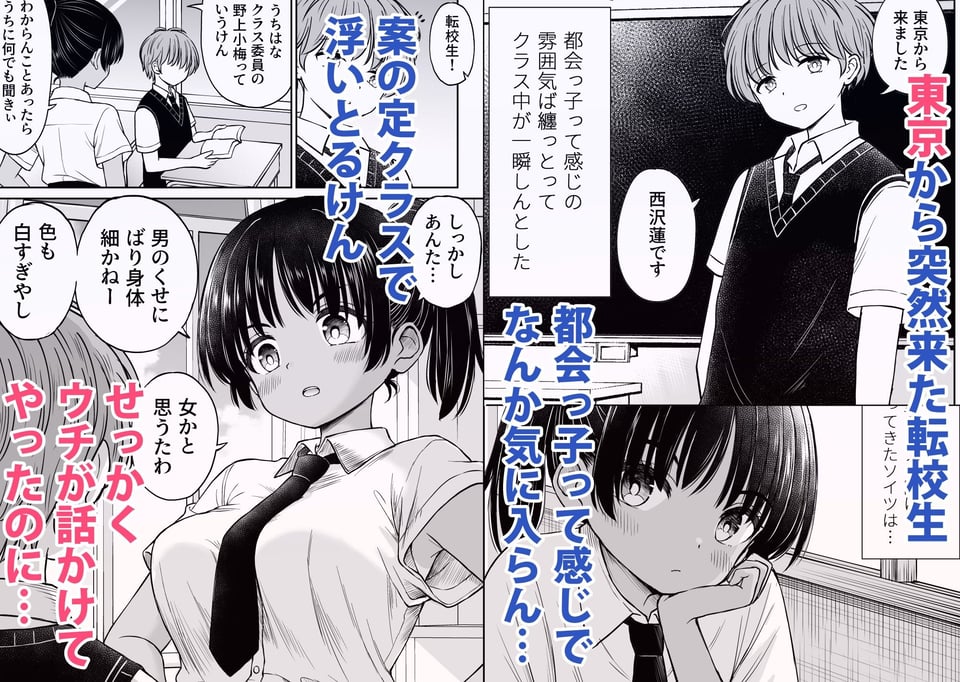 田舎娘ってナメとったら痛い目みるけんね！！〜気の強い田舎娘、都会ちんぽに敗北〜 1 ページ目