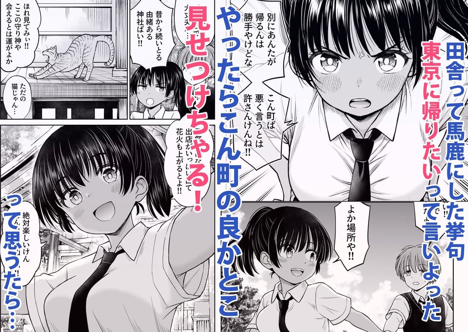 田舎娘ってナメとったら痛い目みるけんね！！〜気の強い田舎娘、都会ちんぽに敗北〜 2 ページ目