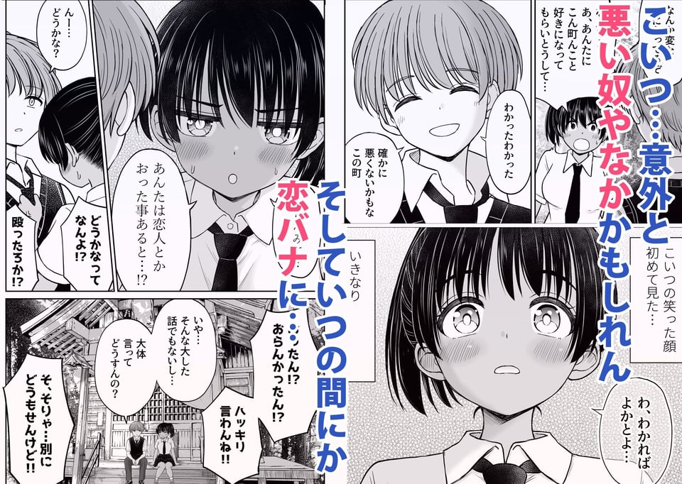 田舎娘ってナメとったら痛い目みるけんね！！〜気の強い田舎娘、都会ちんぽに敗北〜 3 ページ目