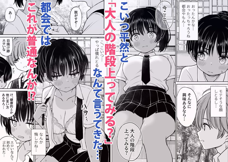 田舎娘ってナメとったら痛い目みるけんね！！〜気の強い田舎娘、都会ちんぽに敗北〜 4 ページ目