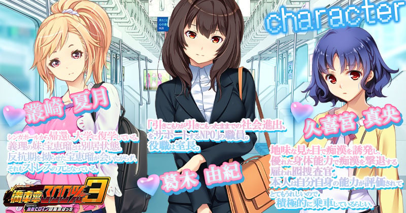 満車率300％ 3≒ Append.3 無敵ヒロイン御乗車ぱっち 1 ページ目