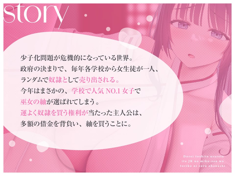 【媚び媚び性教育】奴○として売られていたJKの巫女さんを虜にするお話 1 ページ目
