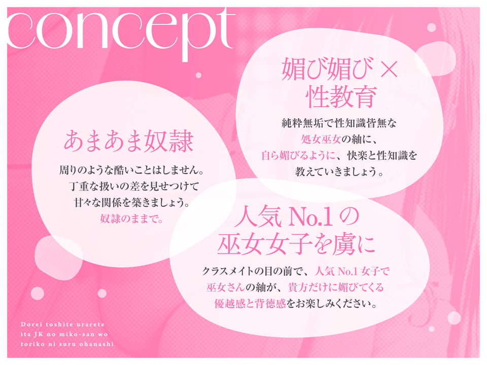 【媚び媚び性教育】奴○として売られていたJKの巫女さんを虜にするお話 2 ページ目