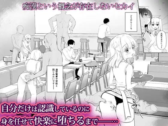 痴●の存在しない素晴らしいセカイ -総集編2- 2 ページ目