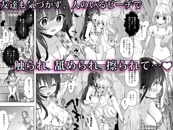 痴●の存在しない素晴らしいセカイ -総集編2- 7 ページ目