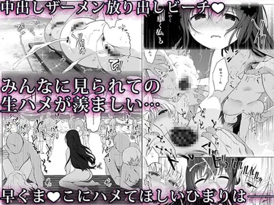 痴●の存在しない素晴らしいセカイ -総集編2- 8 ページ目