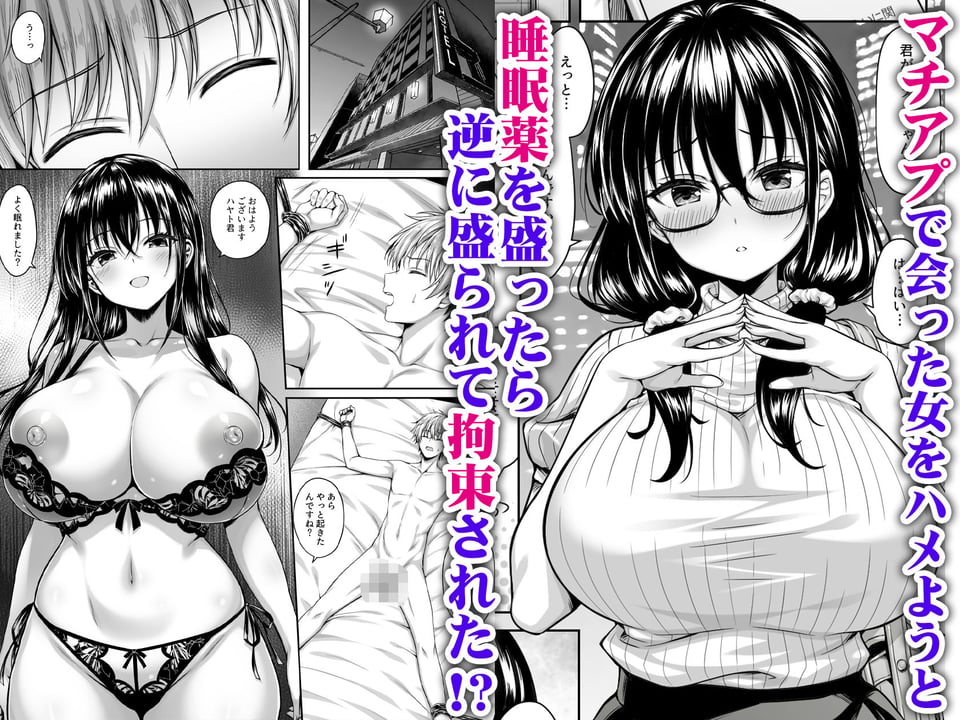 マチアプ女にハメられて連続射精でチンポぶっ壊れるまで搾り尽くされた 1 ページ目