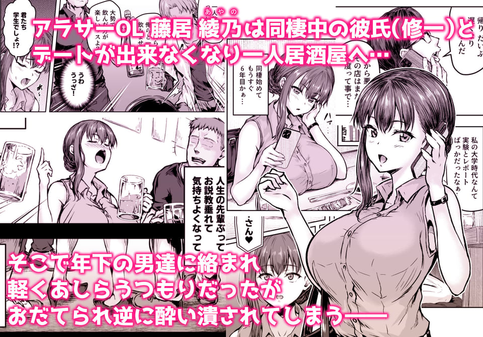 わたし…変えられちゃいました。 ―アラサーOLがヤリチン大学生達のチ○ポにドハマリするまで― 総集編 1 ページ目