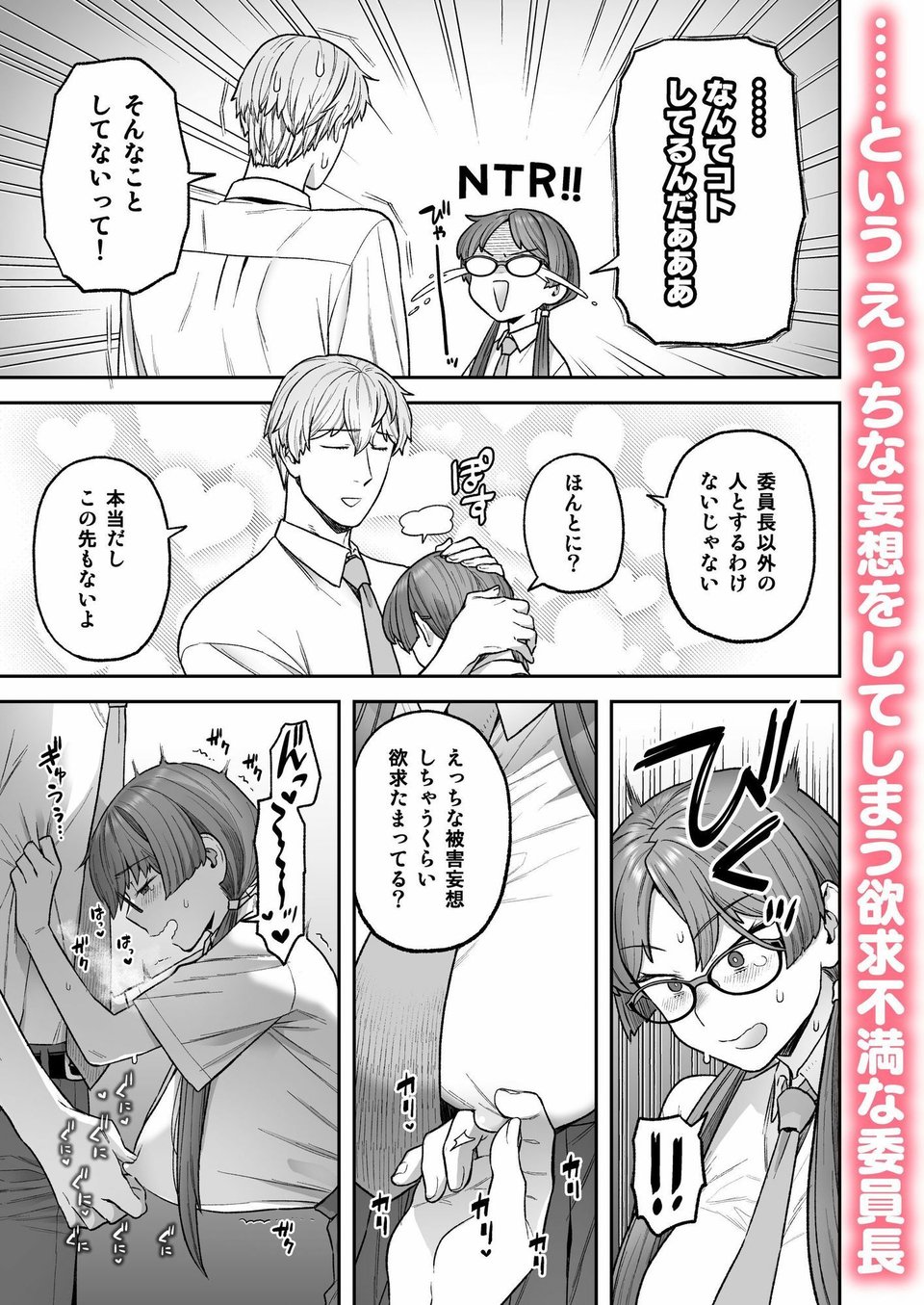 委員長と光田くんの犬も食わないはなし 3 ページ目