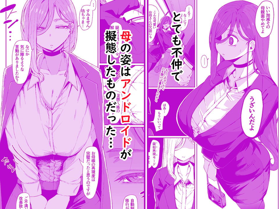アンドロイドは母子でツガウ夢を見るか？ 2 ページ目