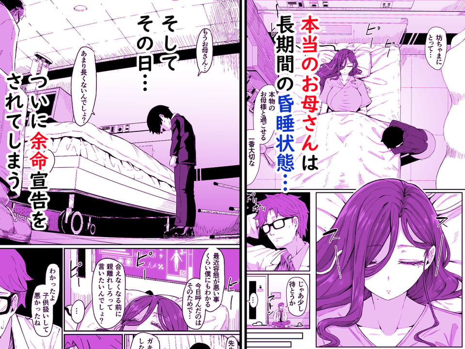 アンドロイドは母子でツガウ夢を見るか？ 4 ページ目