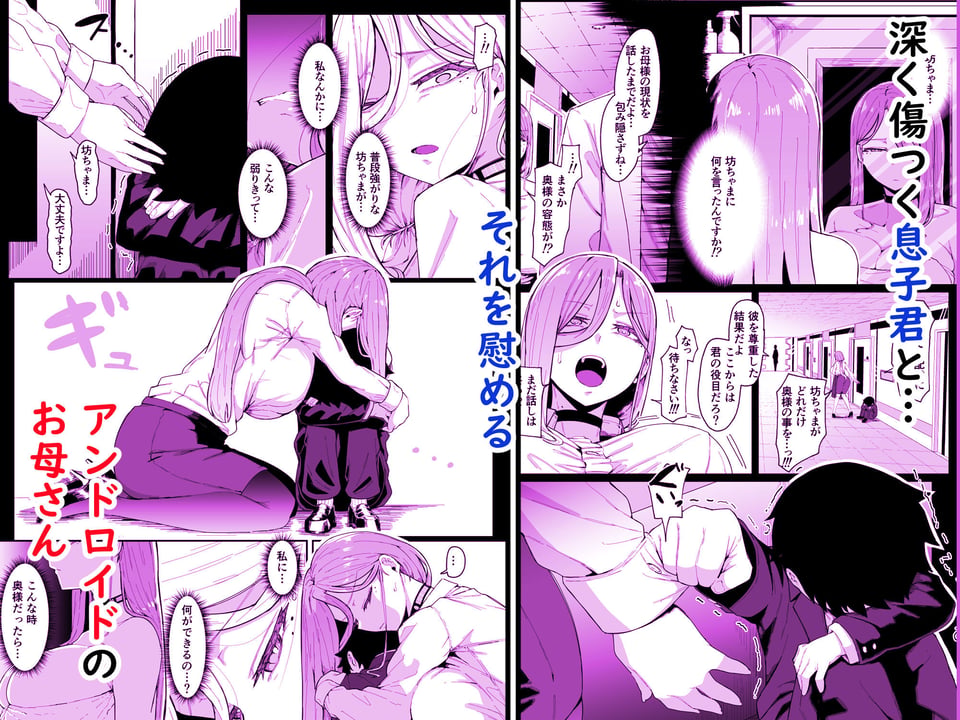 アンドロイドは母子でツガウ夢を見るか？ 5 ページ目