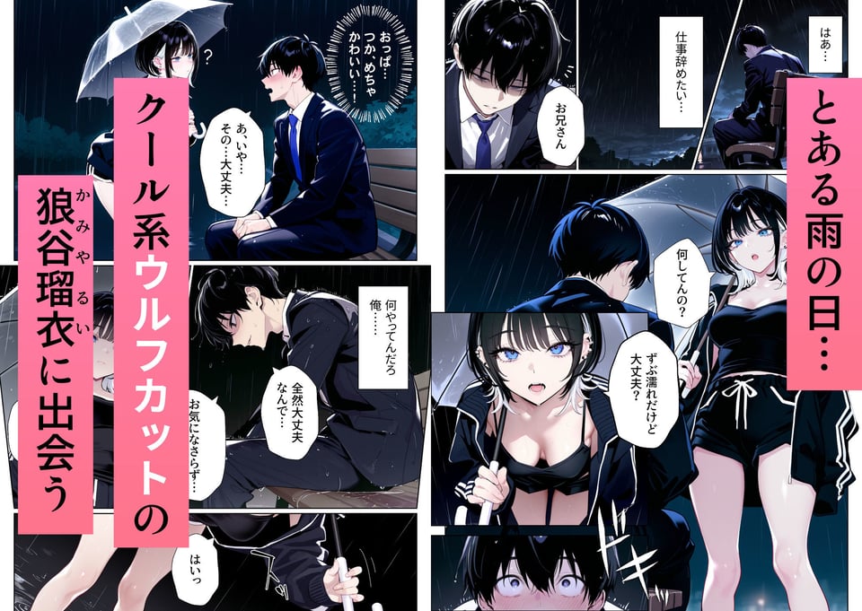 ウルフカットお姉さんを元カレから救出→即イチャラブ中出しご褒美SEX解禁 2 ページ目