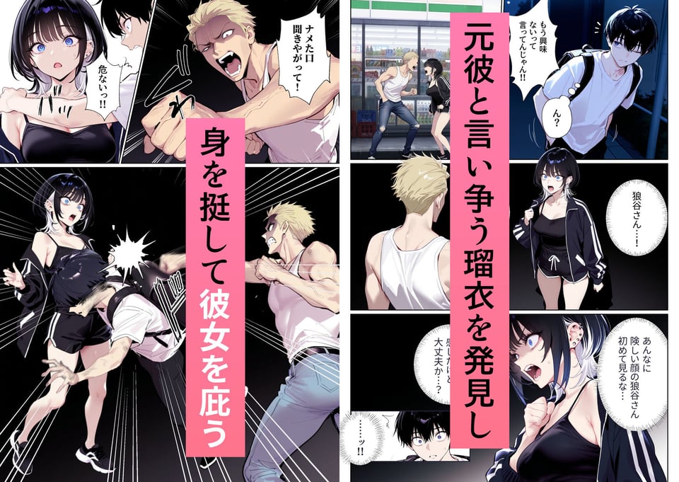 ウルフカットお姉さんを元カレから救出→即イチャラブ中出しご褒美SEX解禁 4 ページ目