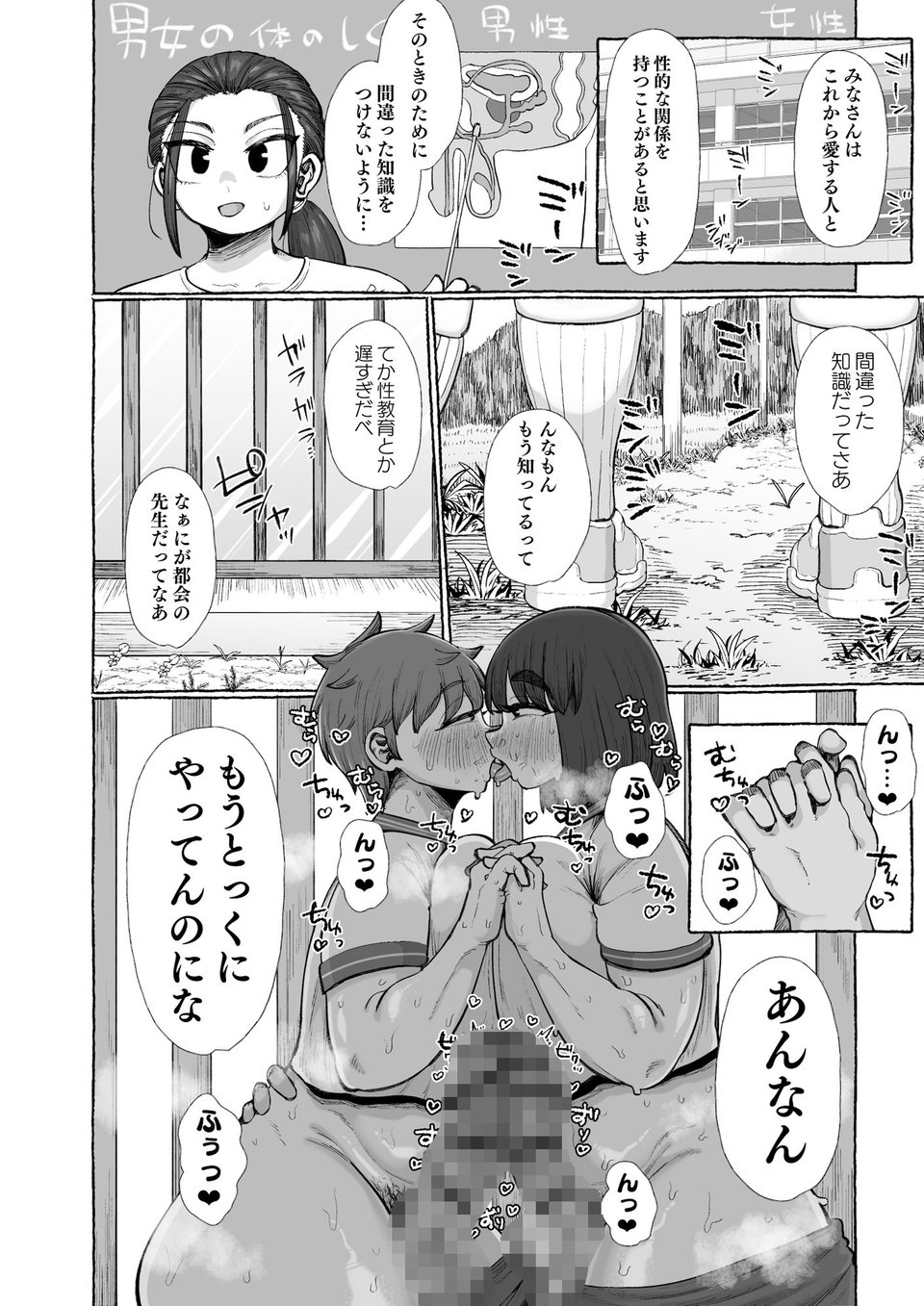 ふたなりしかいねえ村だすけ、やることなんて交尾しかねえべさ 1 ページ目