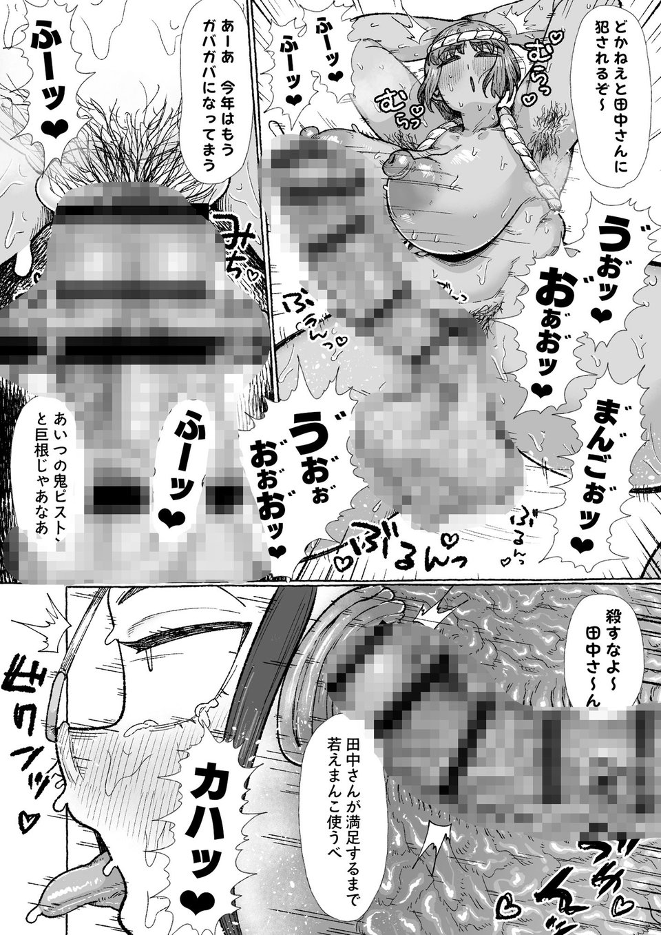 ふたなりしかいねえ村だすけ、やることなんて交尾しかねえべさ 7 ページ目