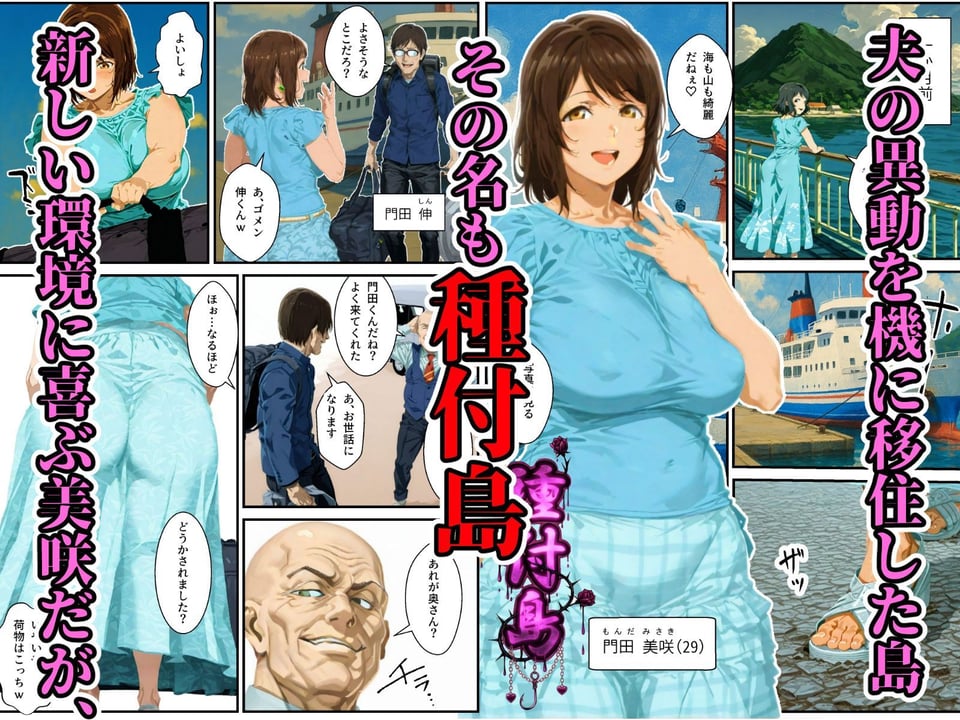 種付島〜淫宴に沈む女達〜 3 ページ目