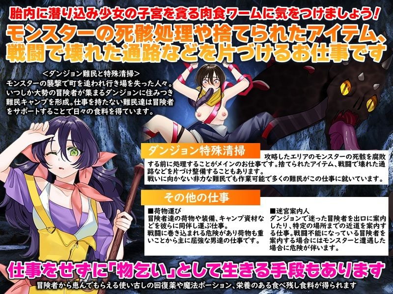 攻略ダンジョンの後始末  〜ダンジョン特殊清掃のススメ〜 2 ページ目