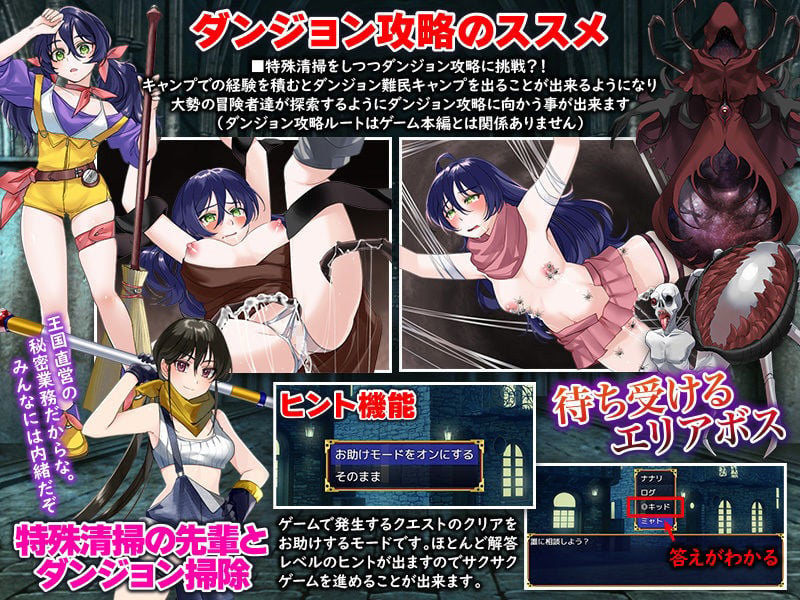 攻略ダンジョンの後始末  〜ダンジョン特殊清掃のススメ〜 6 ページ目