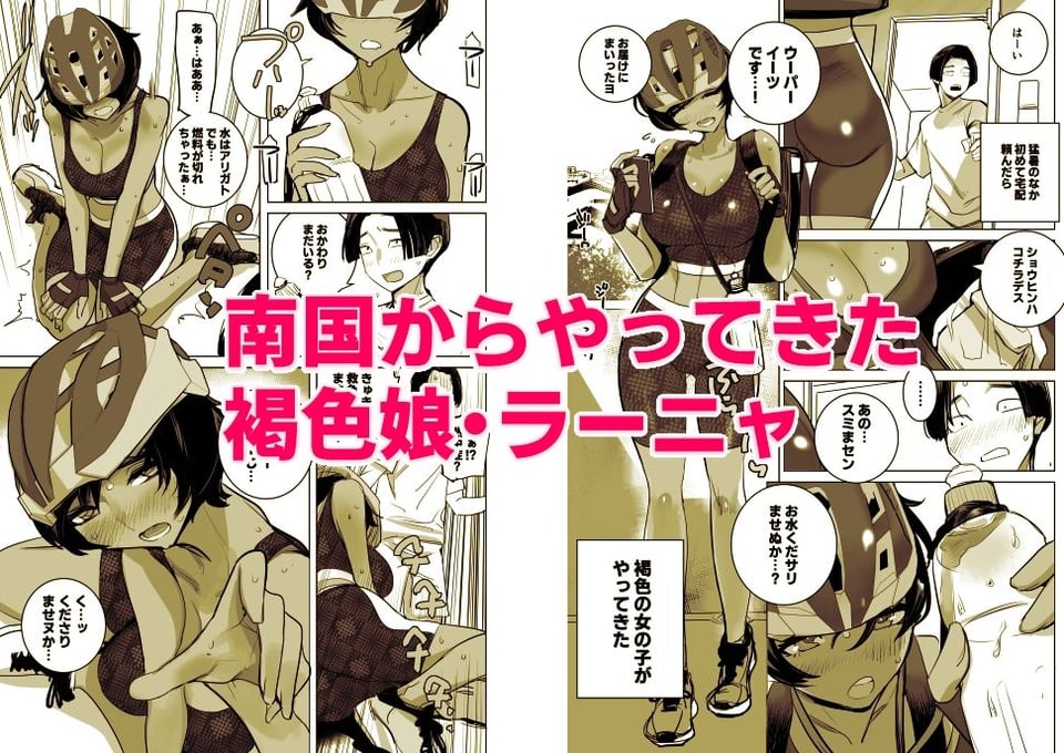 南国娘が配達中 2 ページ目
