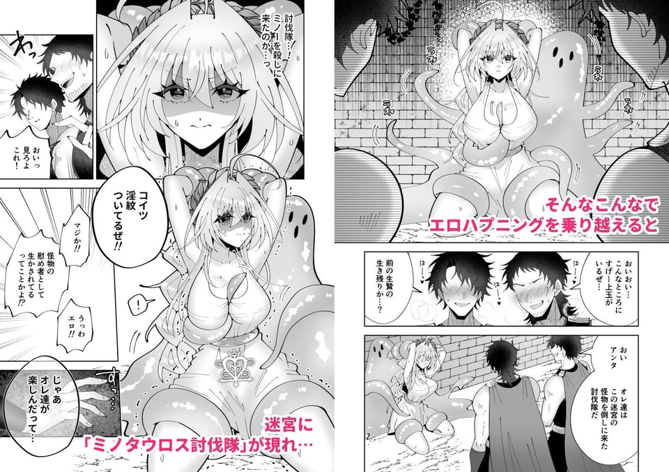 ミノーくんとダイダロスちゃん2〜閉じ込められた迷宮で天才発明家はえっちな目に遭う〜 5 ページ目