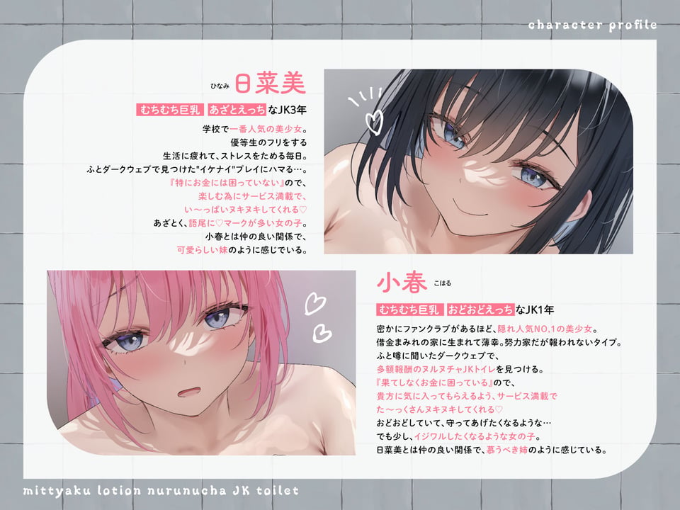 【ヌルヌル&ヌチャヌチャ音が満載】密着ローションヌルヌチャJKトイレ 3 ページ目